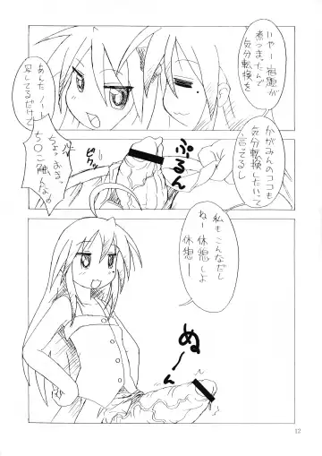 [Xiarobo] Nitsukuri Fhentai - Page 13