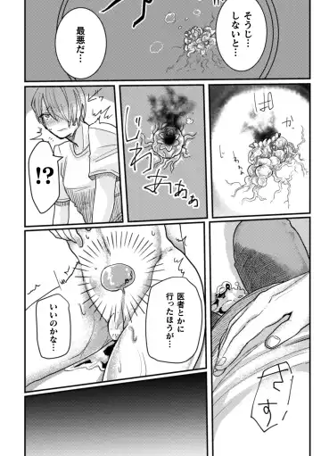 [Tachibana Kou] Inshoku ~Iseibutsu ni Boukou Naedoko ni Sarete Akume Ochi~ Fhentai - Page 9