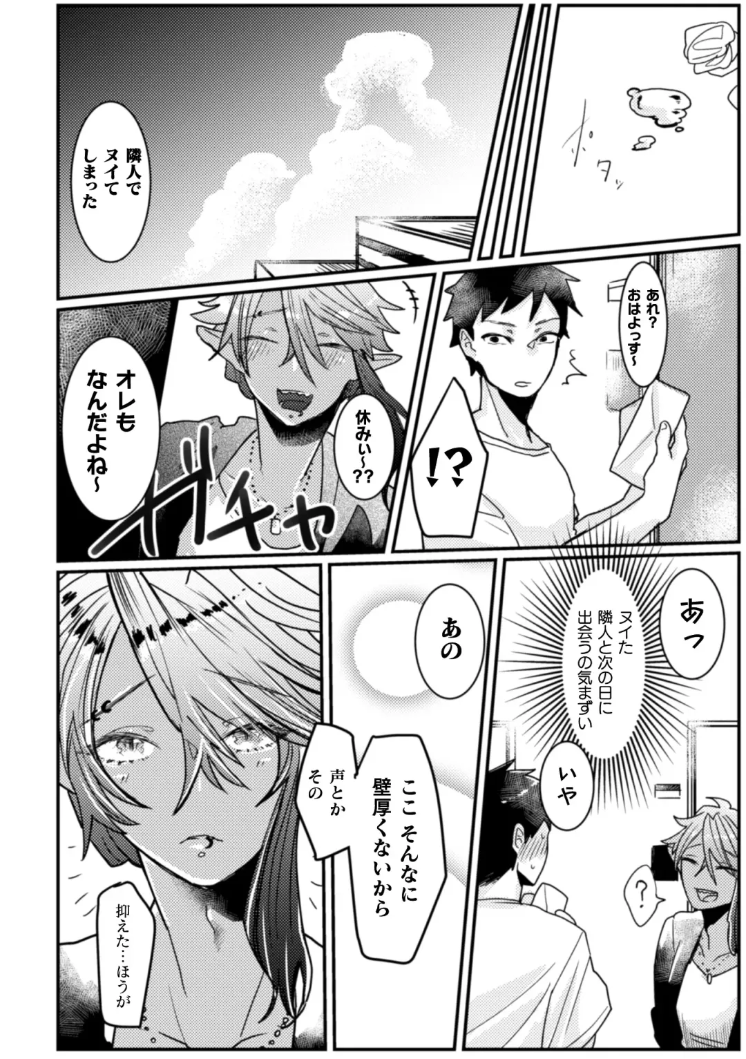 [Tachibana Kou] Tonari no Dark Elf Gyaru-oh wa Erokute Komaru ~Otoko nanoni Kimochiyo Sugite Maji de Yabatan~ Fhentai - Page 7