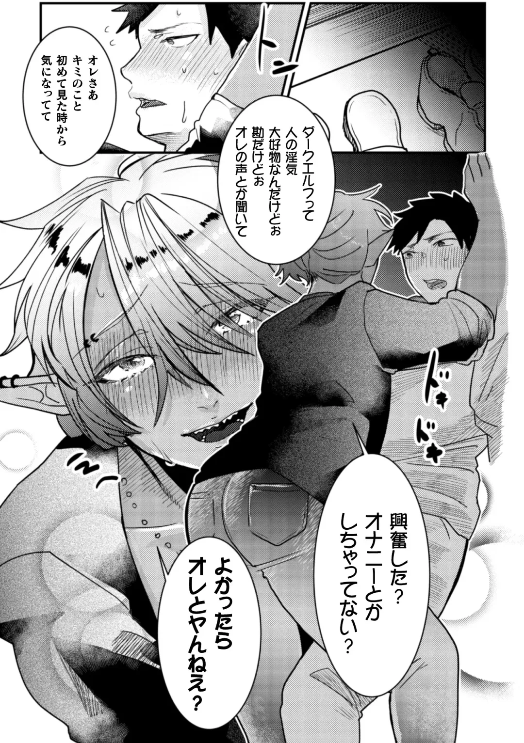 [Tachibana Kou] Tonari no Dark Elf Gyaru-oh wa Erokute Komaru ~Otoko nanoni Kimochiyo Sugite Maji de Yabatan~ Fhentai - Page 9