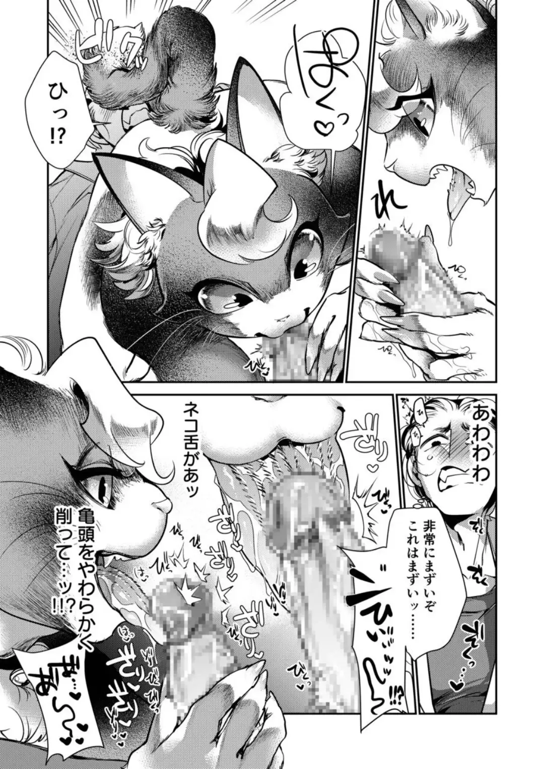 [Hayami Kuro] Kyousei Datsu Doutei!? Nekorobo ♂ Do Sukebe Mode Fhentai - Page 12