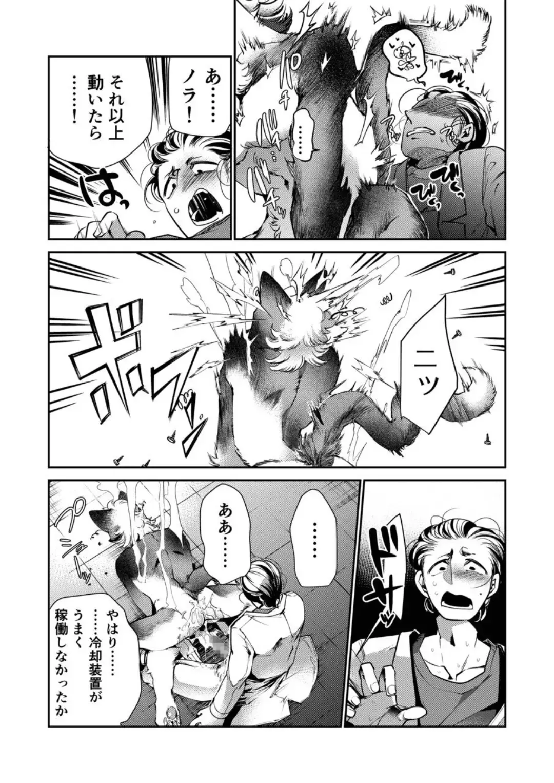 [Hayami Kuro] Kyousei Datsu Doutei!? Nekorobo ♂ Do Sukebe Mode Fhentai - Page 25