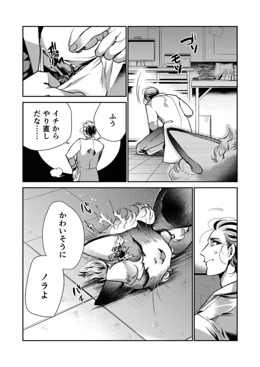 [Hayami Kuro] Kyousei Datsu Doutei!? Nekorobo ♂ Do Sukebe Mode Fhentai - Page 26