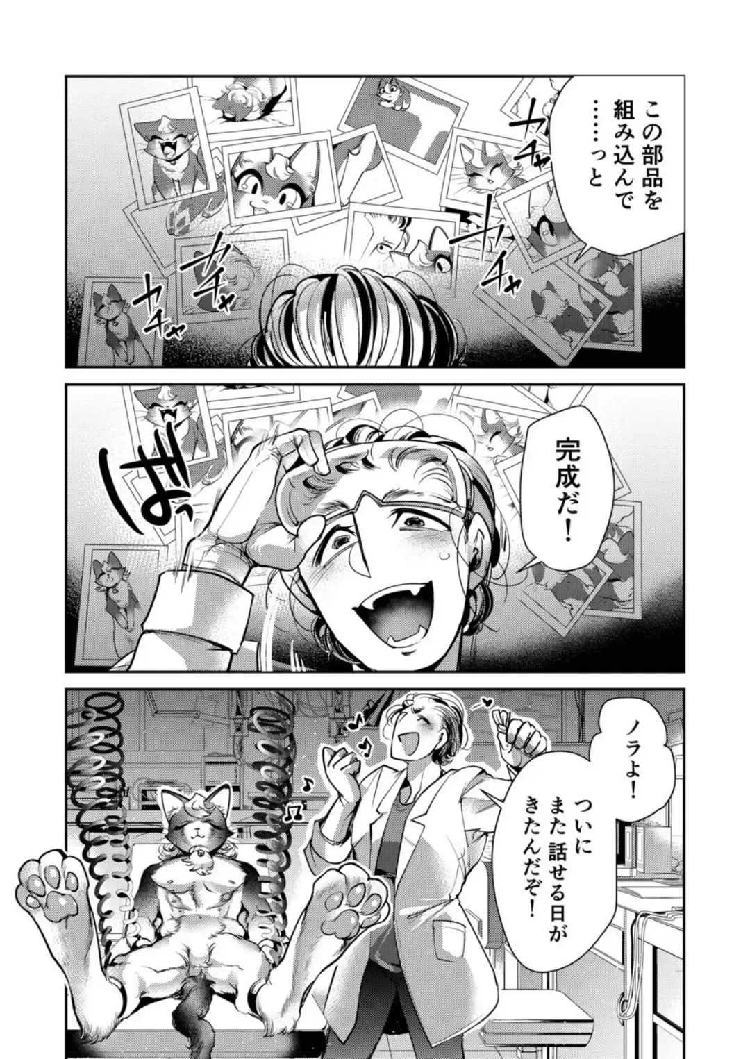 [Hayami Kuro] Kyousei Datsu Doutei!? Nekorobo ♂ Do Sukebe Mode Fhentai - Page 4