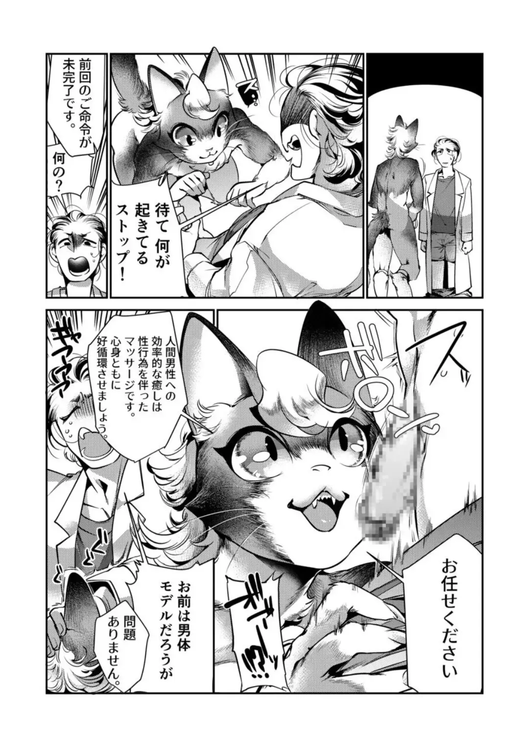 [Hayami Kuro] Kyousei Datsu Doutei!? Nekorobo ♂ Do Sukebe Mode Fhentai - Page 9