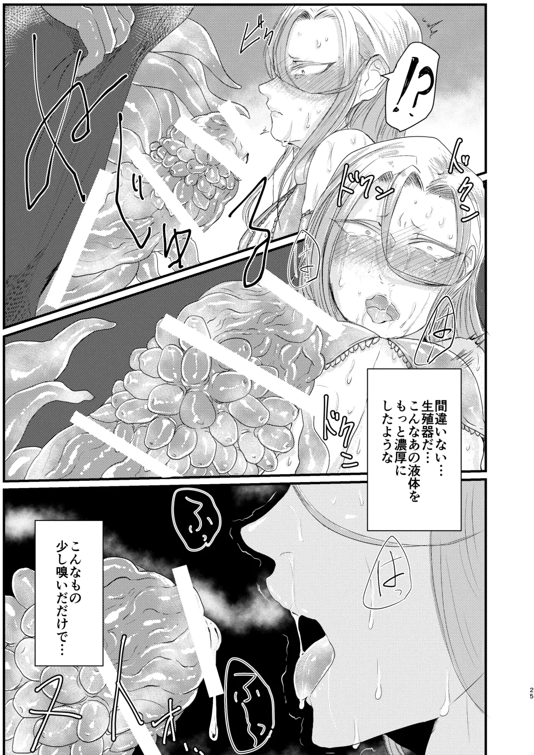 [Tachibana Kou] Otoko Madoushi ga Shokushu de Mechakucha ni Sareru Hon Fhentai - Page 25