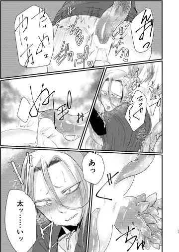[Tachibana Kou] Otoko Madoushi ga Shokushu de Mechakucha ni Sareru Hon Fhentai - Page 17