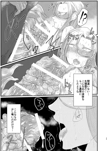 [Tachibana Kou] Otoko Madoushi ga Shokushu de Mechakucha ni Sareru Hon Fhentai - Page 25