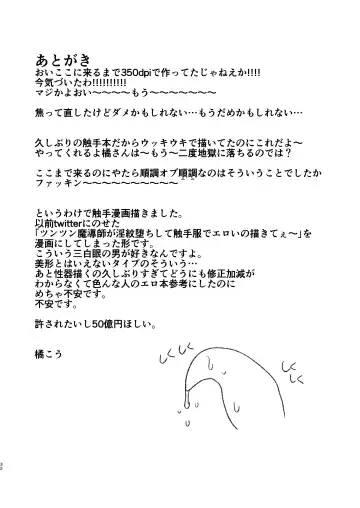 [Tachibana Kou] Otoko Madoushi ga Shokushu de Mechakucha ni Sareru Hon Fhentai - Page 32