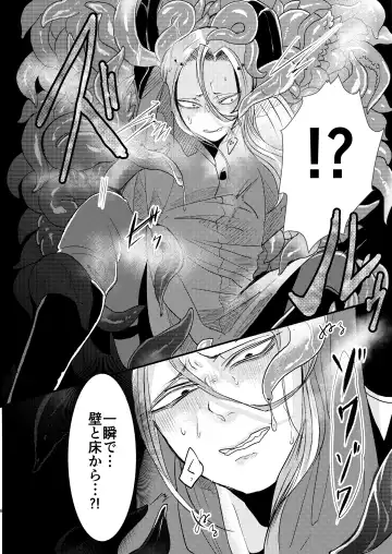 [Tachibana Kou] Otoko Madoushi ga Shokushu de Mechakucha ni Sareru Hon Fhentai - Page 8