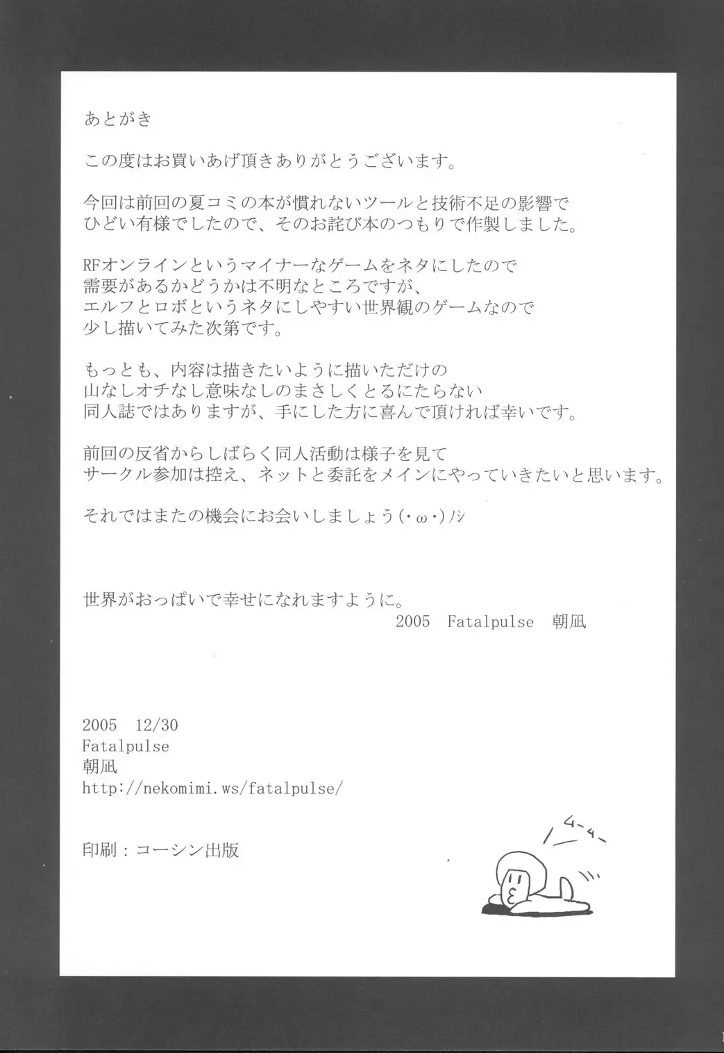 [Asanagi] Gareki 2 - Rising Force Fhentai - Page 13