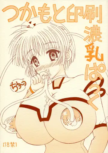 Read [Uzura No Tamago] Tsukamoto Insatsu Nounyuu Pack Chiuutsu - Fhentai