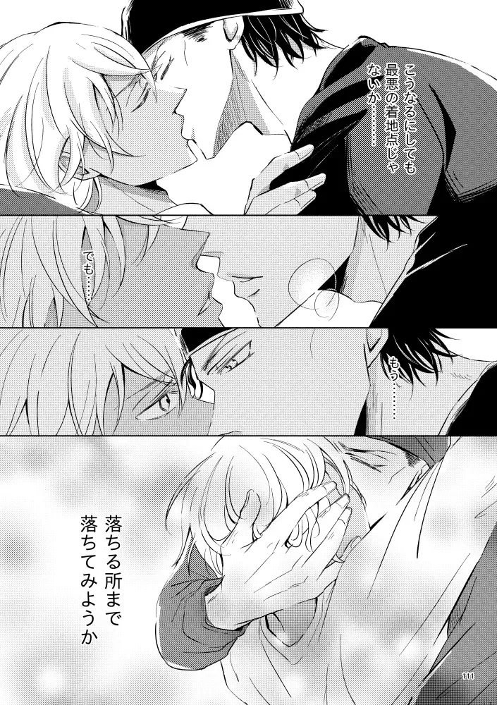 [Rui] Saiaku no Chakuchiten Fhentai - Page 110