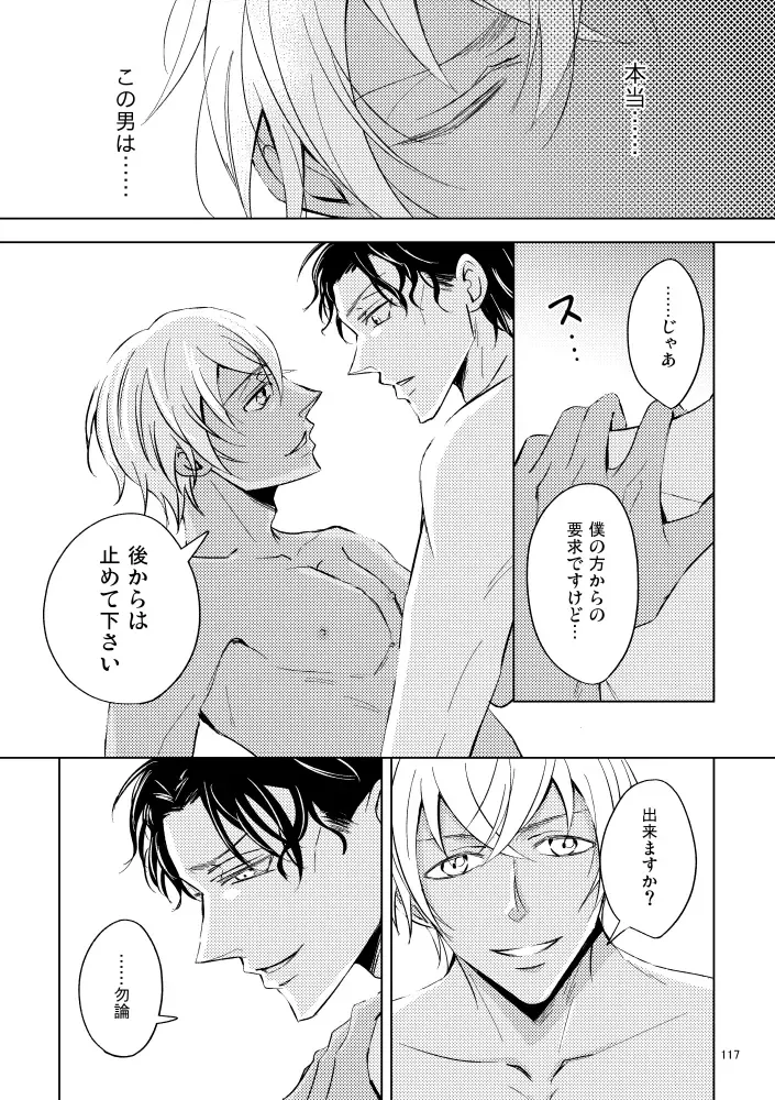 [Rui] Saiaku no Chakuchiten Fhentai - Page 116