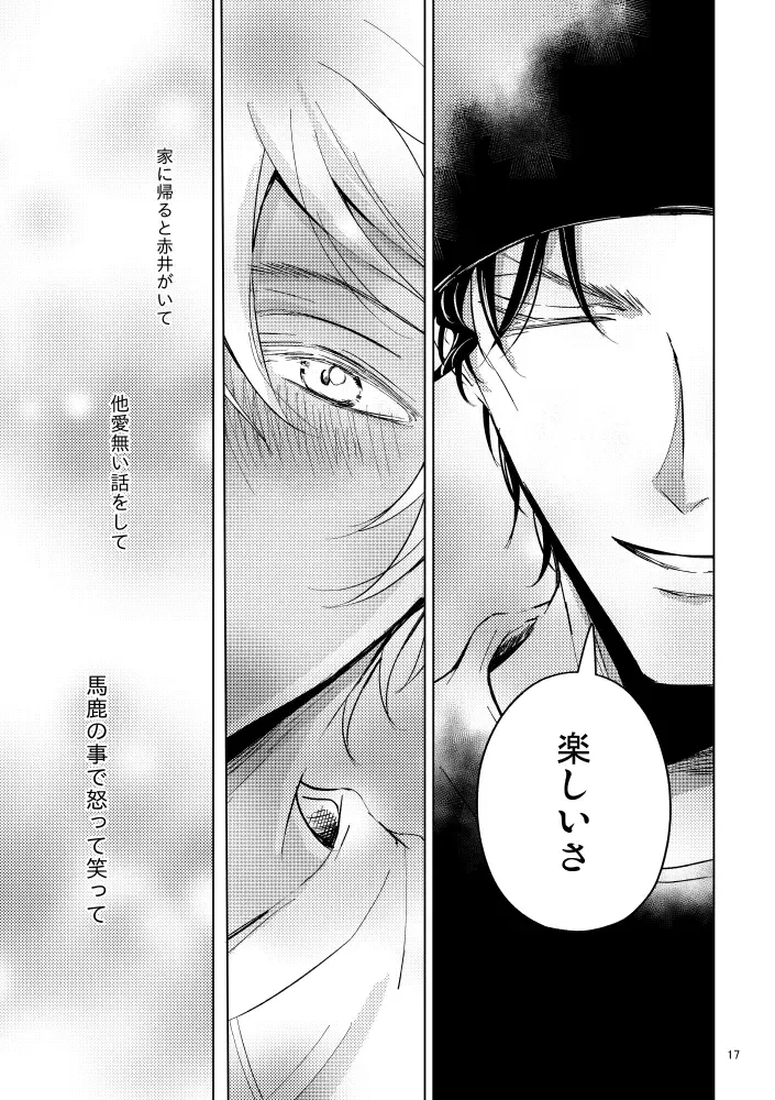 [Rui] Saiaku no Chakuchiten Fhentai - Page 16