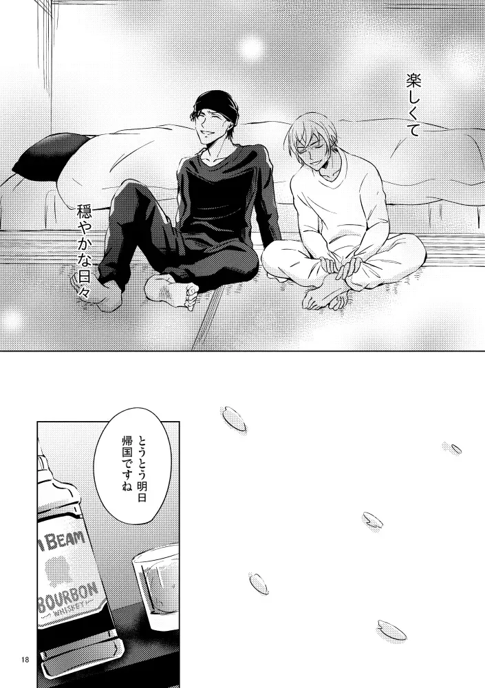 [Rui] Saiaku no Chakuchiten Fhentai - Page 17