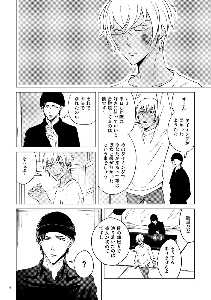 [Rui] Saiaku no Chakuchiten Fhentai - Page 3