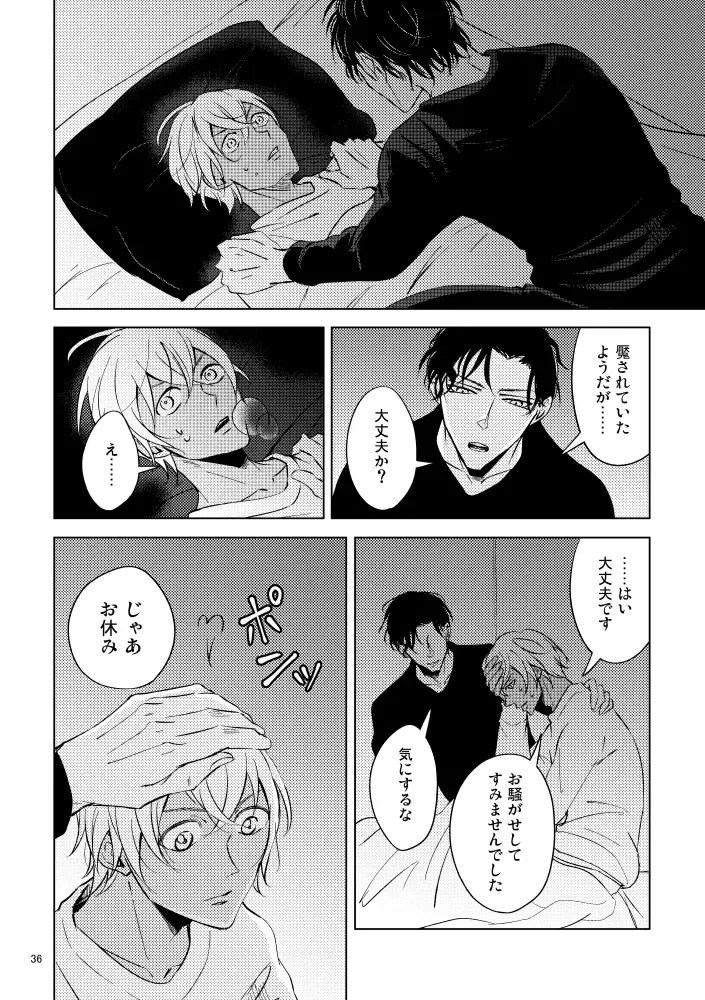 [Rui] Saiaku no Chakuchiten Fhentai - Page 35