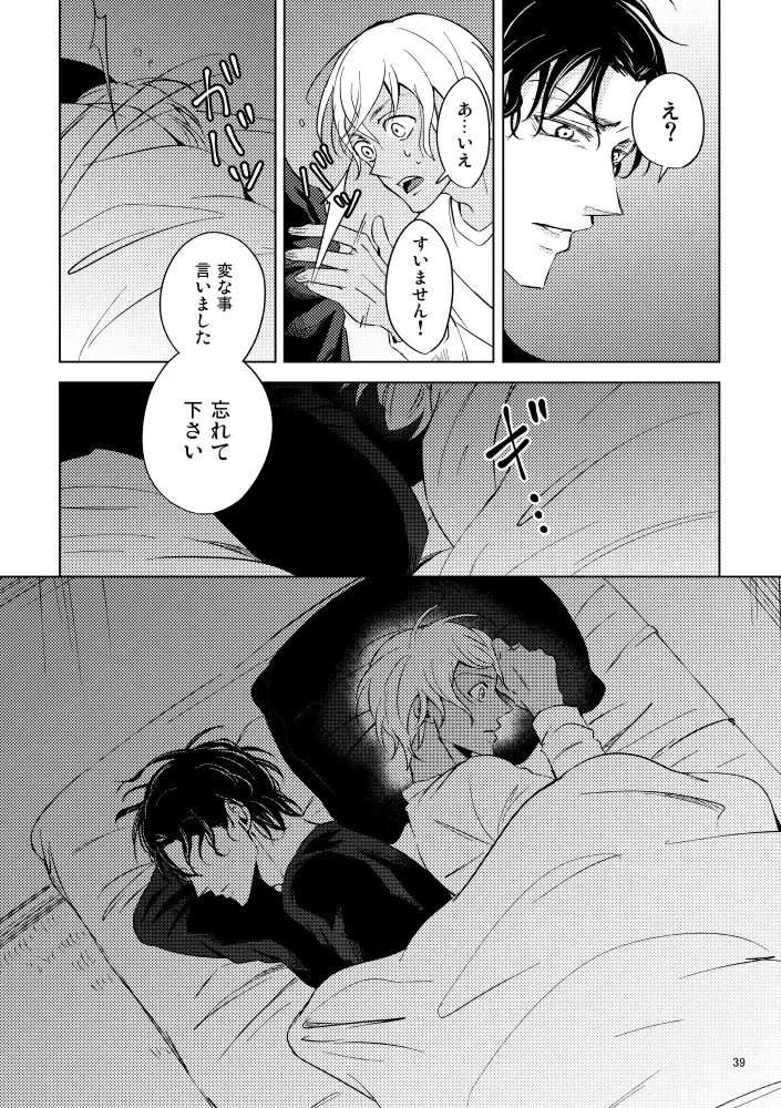[Rui] Saiaku no Chakuchiten Fhentai - Page 38