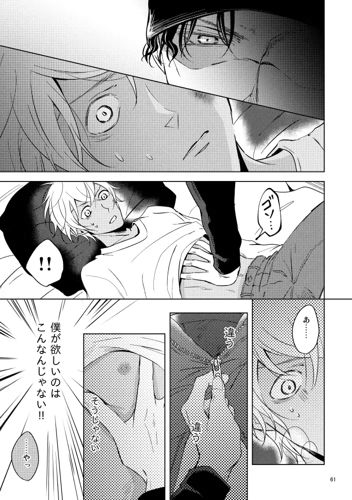 [Rui] Saiaku no Chakuchiten Fhentai - Page 60