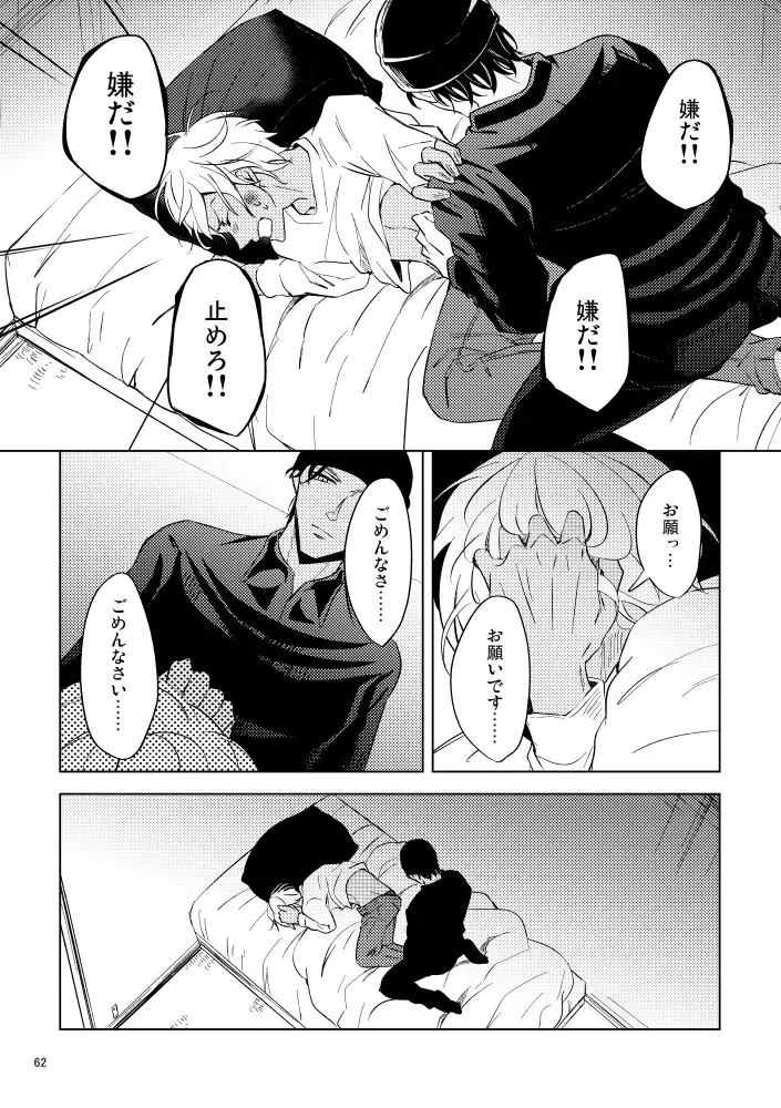 [Rui] Saiaku no Chakuchiten Fhentai - Page 61