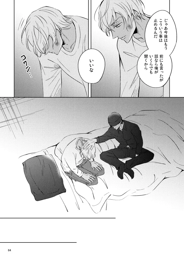 [Rui] Saiaku no Chakuchiten Fhentai - Page 63
