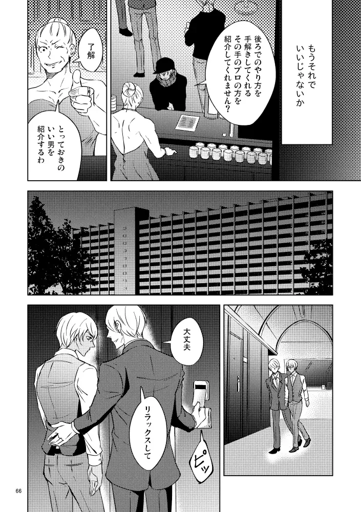 [Rui] Saiaku no Chakuchiten Fhentai - Page 65