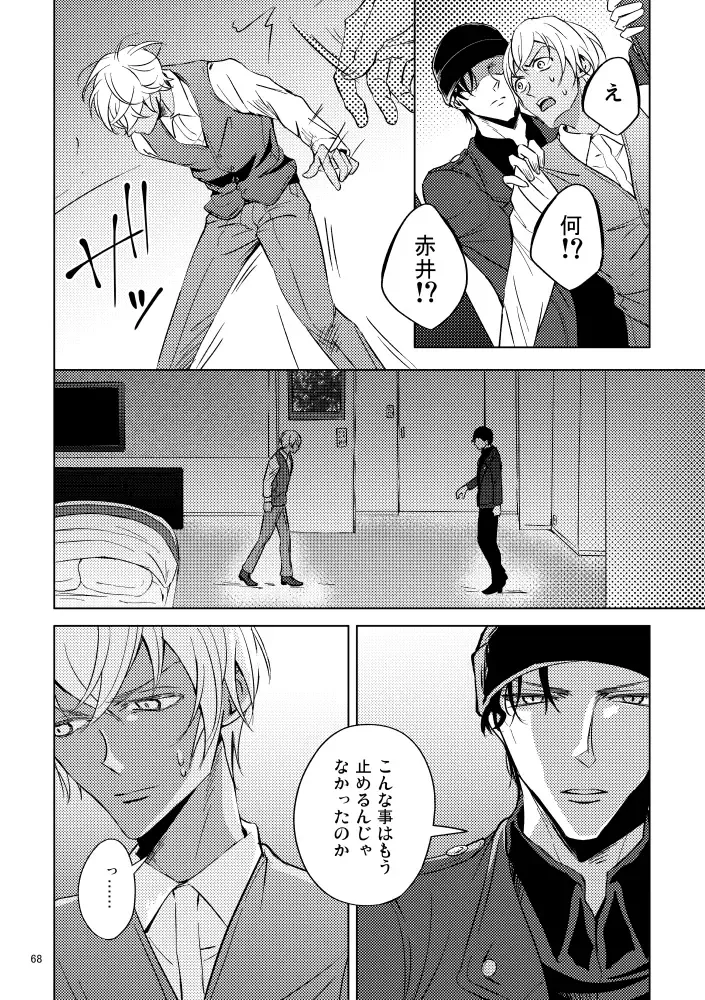 [Rui] Saiaku no Chakuchiten Fhentai - Page 67