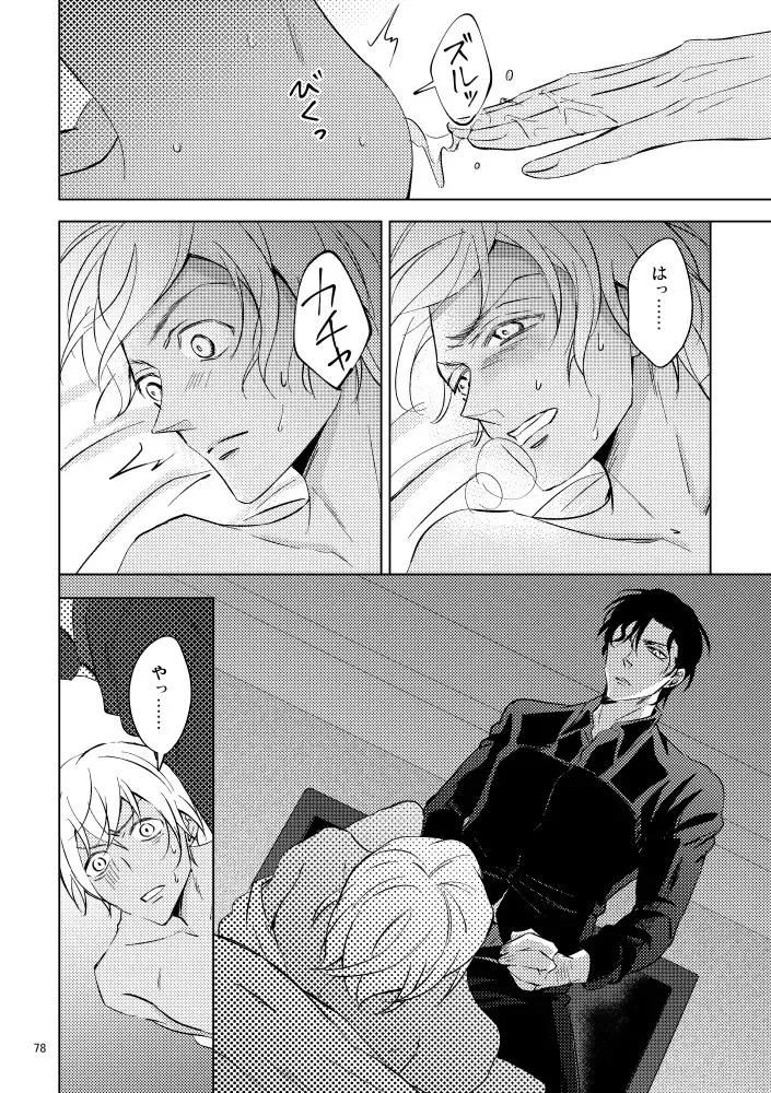 [Rui] Saiaku no Chakuchiten Fhentai - Page 77