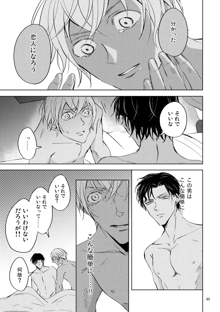 [Rui] Saiaku no Chakuchiten Fhentai - Page 84