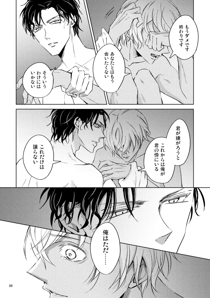 [Rui] Saiaku no Chakuchiten Fhentai - Page 87