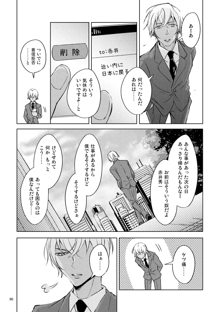 [Rui] Saiaku no Chakuchiten Fhentai - Page 89