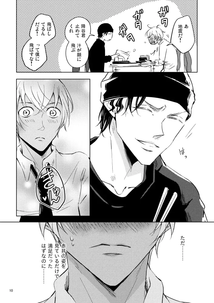 [Rui] Saiaku no Chakuchiten Fhentai - Page 9