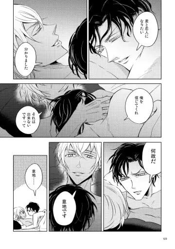 [Rui] Saiaku no Chakuchiten Fhentai - Page 122