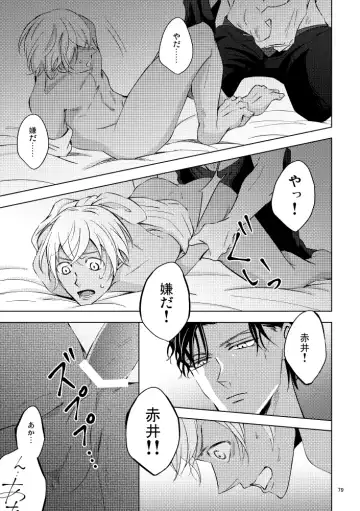 [Rui] Saiaku no Chakuchiten Fhentai - Page 78