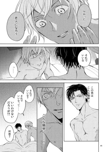 [Rui] Saiaku no Chakuchiten Fhentai - Page 84