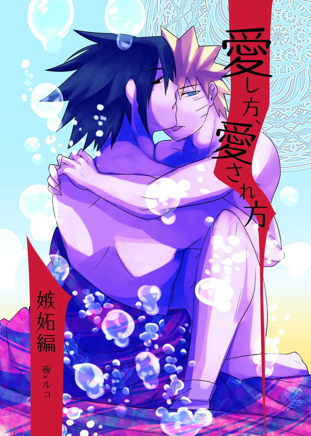 Aishikata, Aisarekata ~Shitto Hen~ Fhentai - Page 1