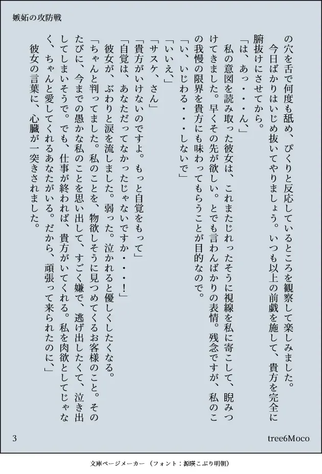 Aishikata, Aisarekata ~Shitto Hen~ Fhentai - Page 18