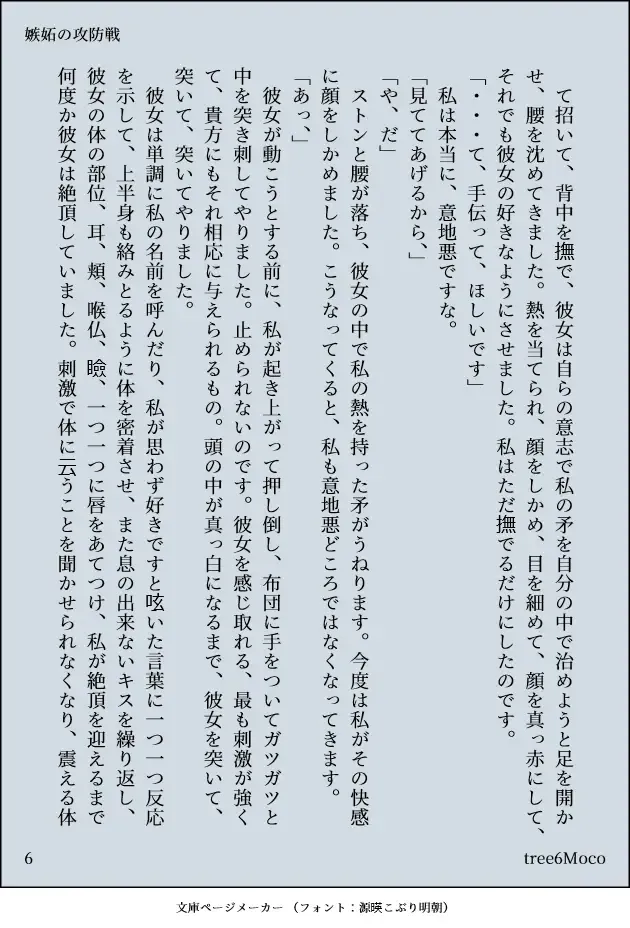 Aishikata, Aisarekata ~Shitto Hen~ Fhentai - Page 21