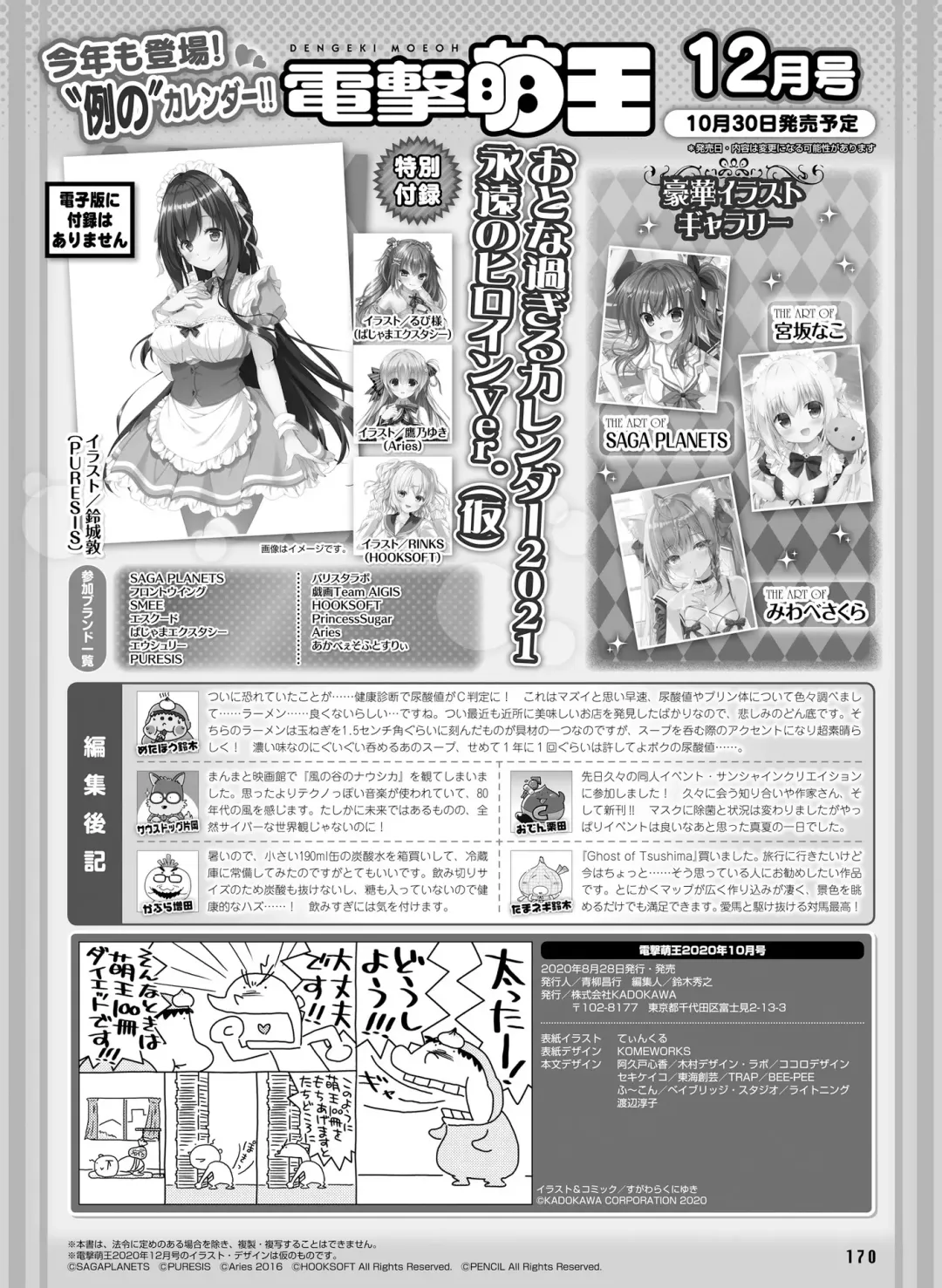 Dengeki Moeoh 2020-10 Fhentai - Page 162