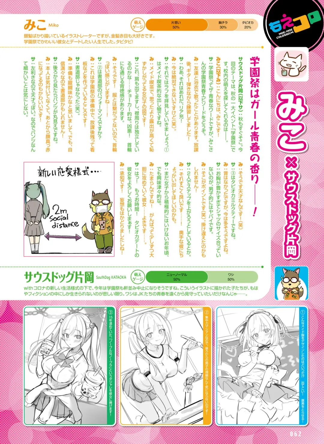 Dengeki Moeoh 2020-10 Fhentai - Page 59