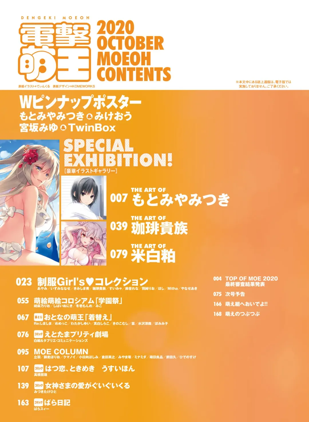 Dengeki Moeoh 2020-10 Fhentai - Page 6