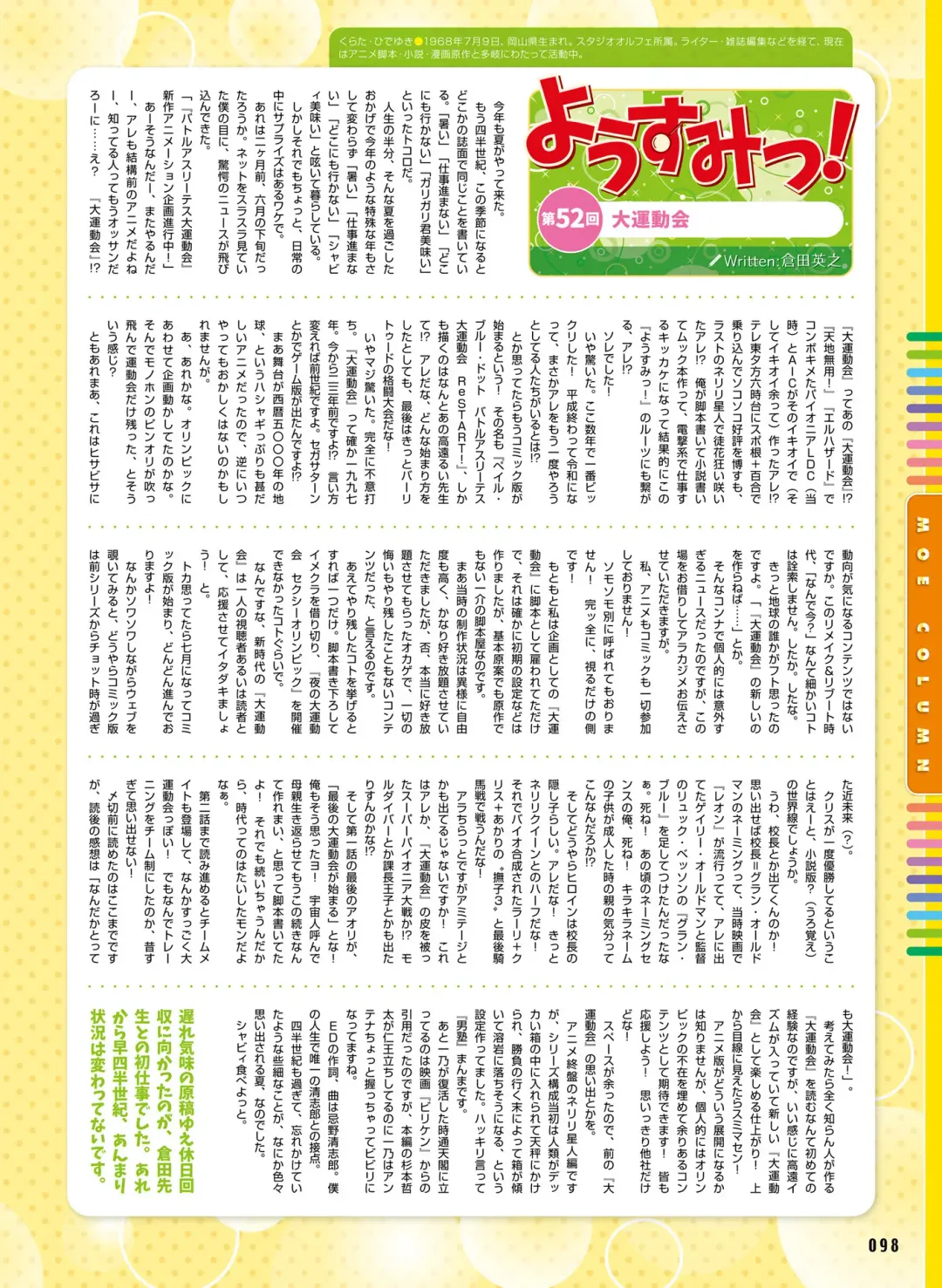 Dengeki Moeoh 2020-10 Fhentai - Page 92