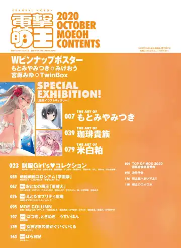 Dengeki Moeoh 2020-10 Fhentai - Page 6