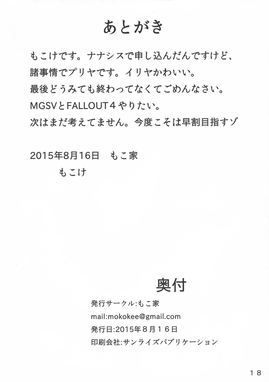 [Mokokee] IriKuro Ecchi Book Fhentai - Page 18