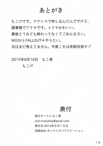 [Mokokee] IriKuro Ecchi Book Fhentai - Page 18