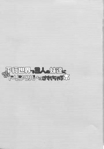 [Sasorigatame] Heikou Sekai de 3-nin no Imouto-tachi ni Tamatama Drink Bar ni Sarechau Hon Fhentai - Page 3