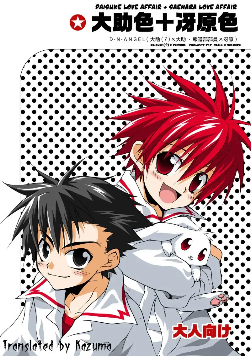 [Shima Kyousuke] Daisukeiro + Saeharairo Fhentai - Page 1