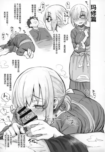 [Anon 2-okunen] Chaldea Seikou Nisshi Chloe Hen & Mash Hen Fhentai - Page 12