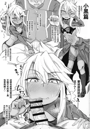 [Anon 2-okunen] Chaldea Seikou Nisshi Chloe Hen & Mash Hen Fhentai - Page 2